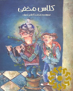 کلاس مخفی