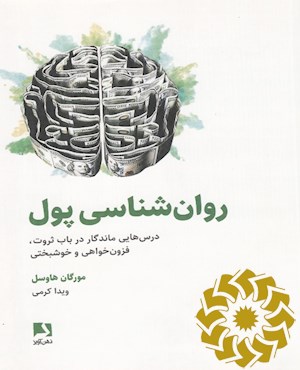 روان شناسی پول