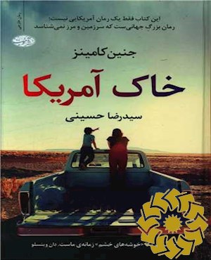 خاک آمریکا