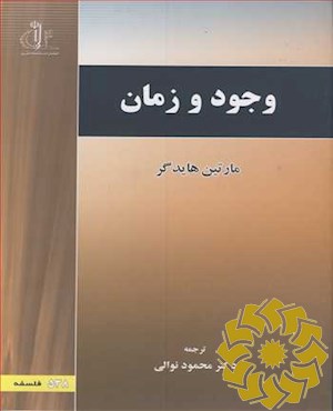 وجود و زمان
