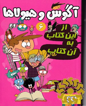 از این کتاب به آن کتاب