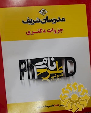 اسپکتروسکوپی تجزیه ای (1) (ویژه رشته ی مجموعه شیمی) دکتری