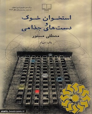 استخوان خوک و دست های جذامی