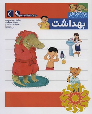 بهداشت