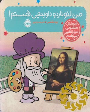 من لئوناردو داوینچی هستم!