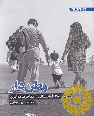 وطن دار