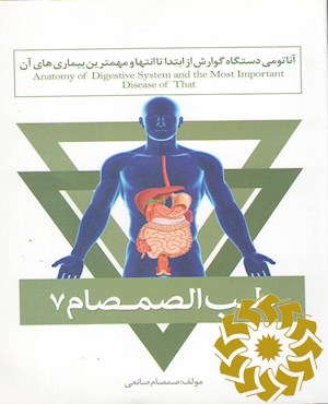 طب الصمصام 7