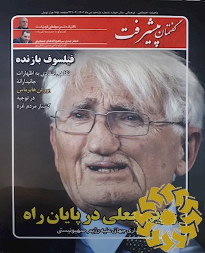 گفتمان پیشرفت
