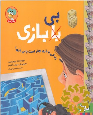با بی بازی