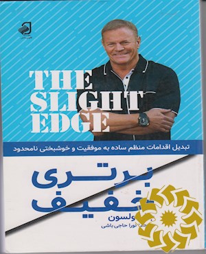 برتری خفیف