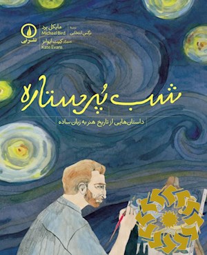 شب پر ستاره