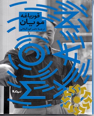 قورباغه