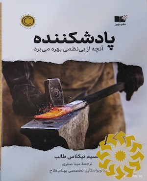پادشکننده