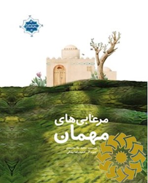 مرغابی های مهمان