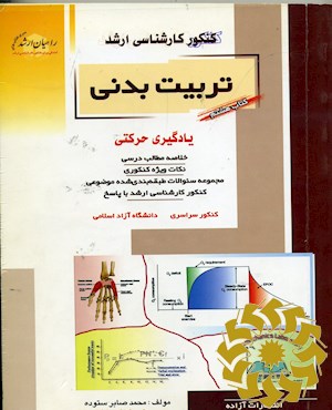 یادگیری حرکتی