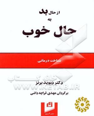 از حال بد به حال خوب