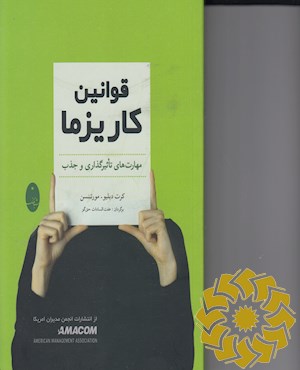 قوانین کاریزما