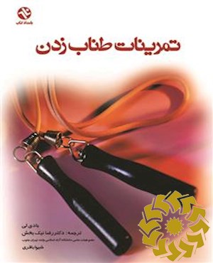 تمرینات طناب زدن