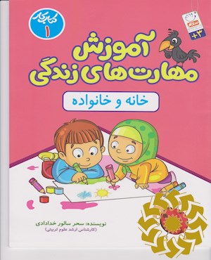 مهارت های زندگی (آداب غذا خوردن)