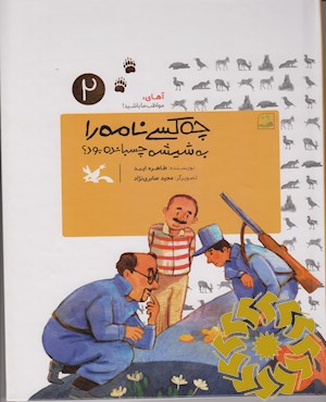 چه کسی نامه را به شیشه چسبانده بود؟