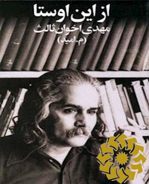 از این اوستا