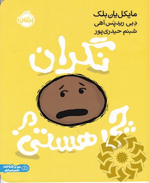 نگران چی هستی؟