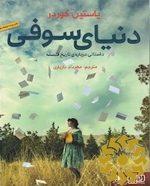 دنیای سوفی