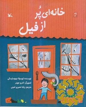 خانه ای پر از فیل