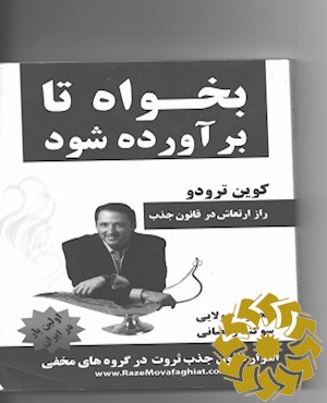 بخواه تا برآورده شود