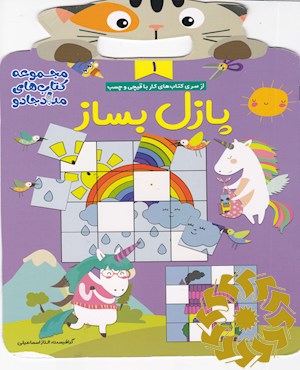 پازل بساز 1