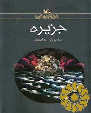 جزیره