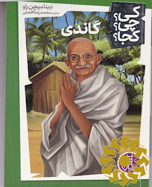 گاندی
