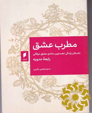 مطرب عشق