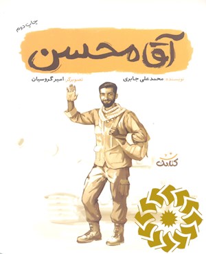 آقا محسن