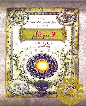 افسونگر