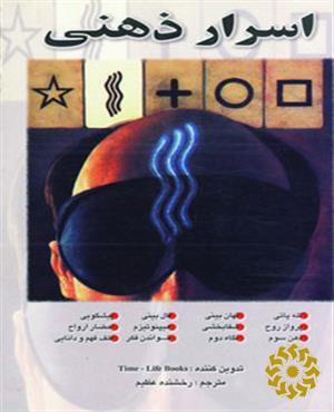 اسرار ذهنی