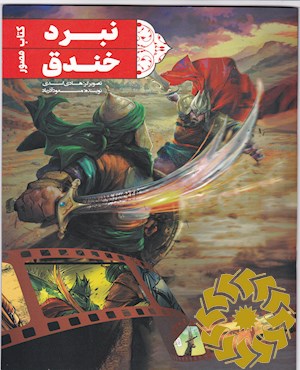 نبرد پیامبران