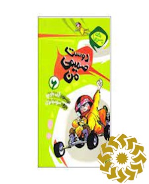 دوست صمیمی من