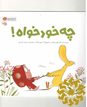 چه خودخواه!