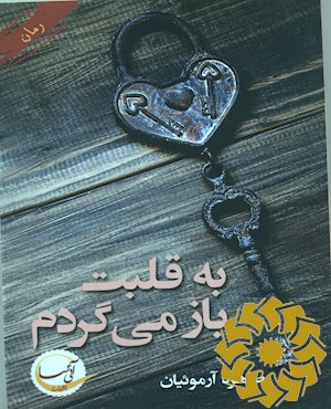 به قلبت باز می گردم