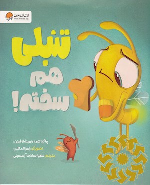 تنبلی هم سخته