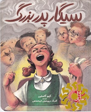 سیگار پدربزرگ