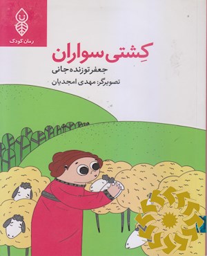 کشتی سواران