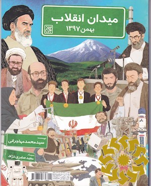 میدان انقلاب بهمن 1397