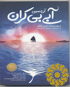 آنسوی آبی بی کران