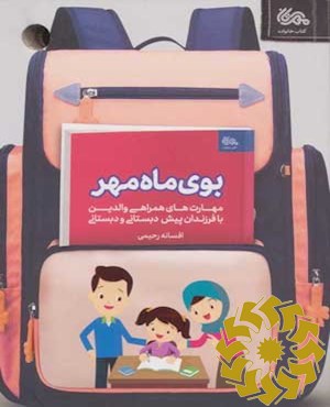 بوی ماه مهر