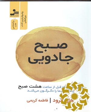صبح جادویی