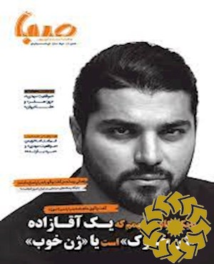 صبا نامه