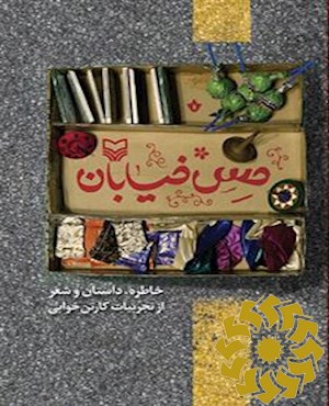 حس خیابان