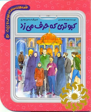کبوتری که حرف می زد